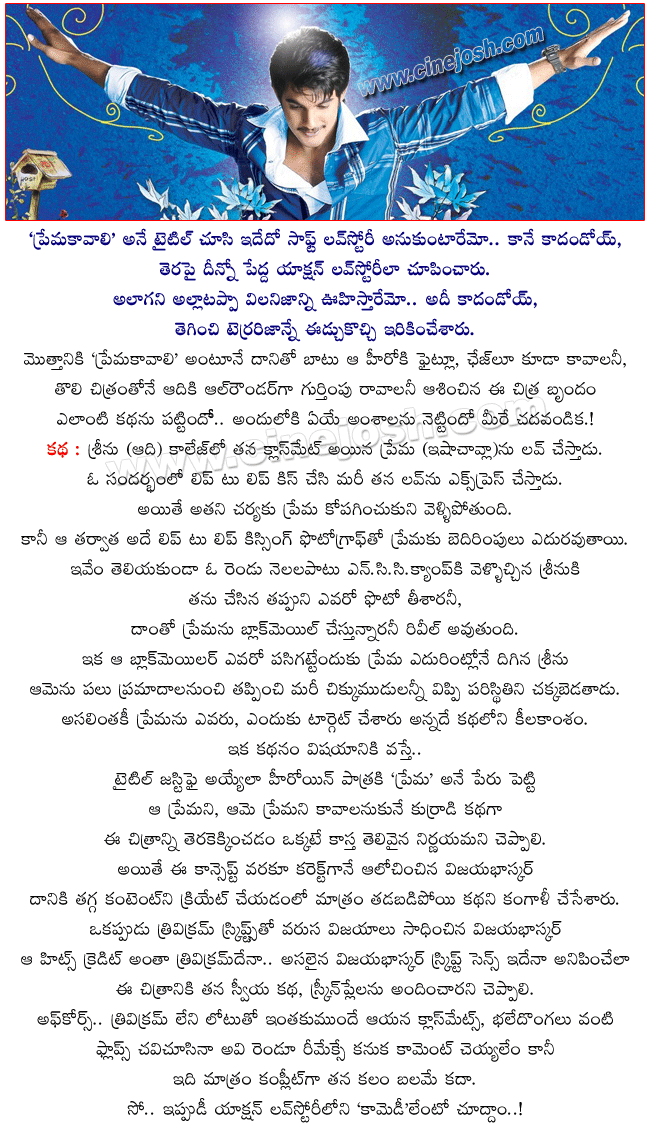 prema kavali review telugu movie prema kavali telugu review